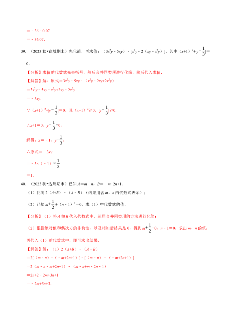 七上数学期末复习计算题组训练（20天计划120道）（必考点分类集训）（人教版2024）（教师版）_初中数学_七年级数学上册（人教版）_考点分类必刷题-U181