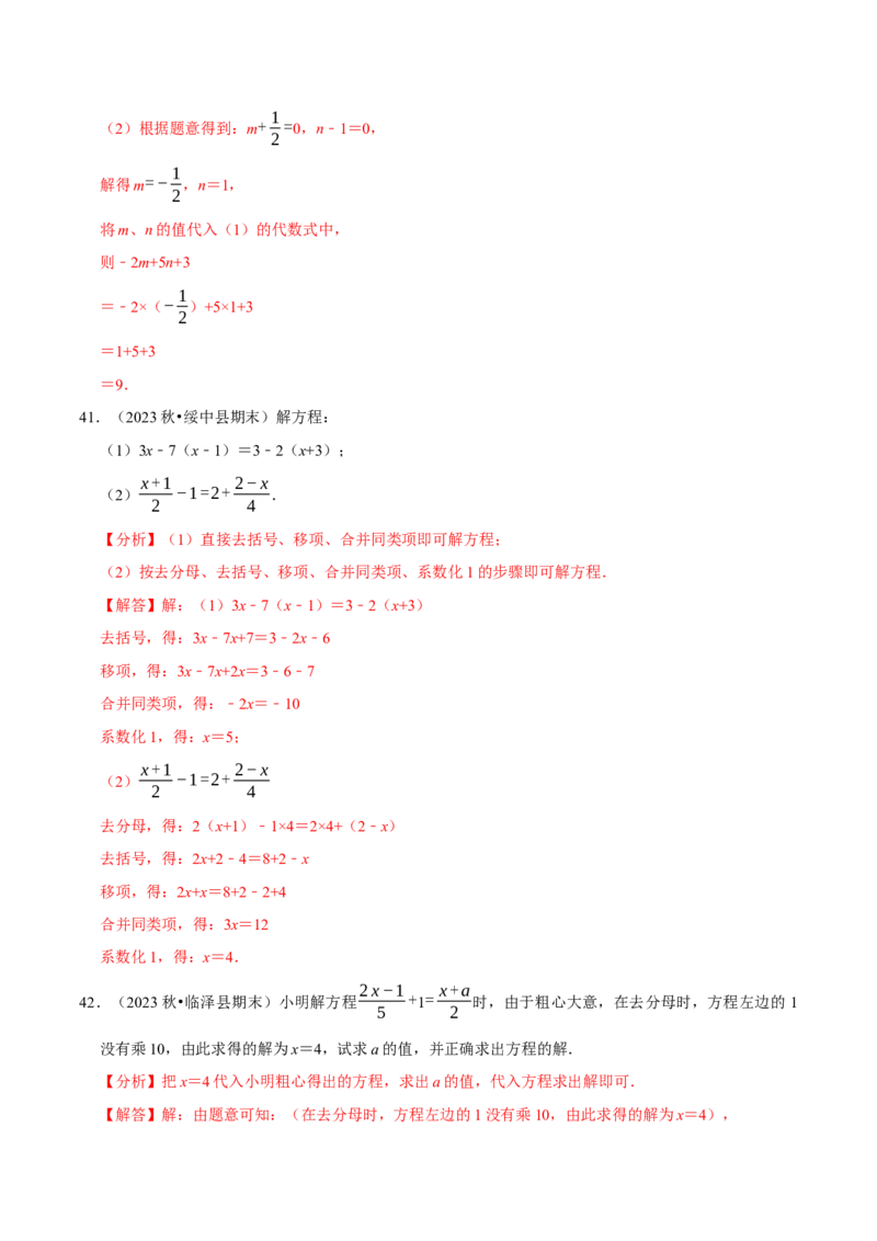 七上数学期末复习计算题组训练（20天计划120道）（必考点分类集训）（人教版2024）（教师版）_初中数学_七年级数学上册（人教版）_考点分类必刷题-U181