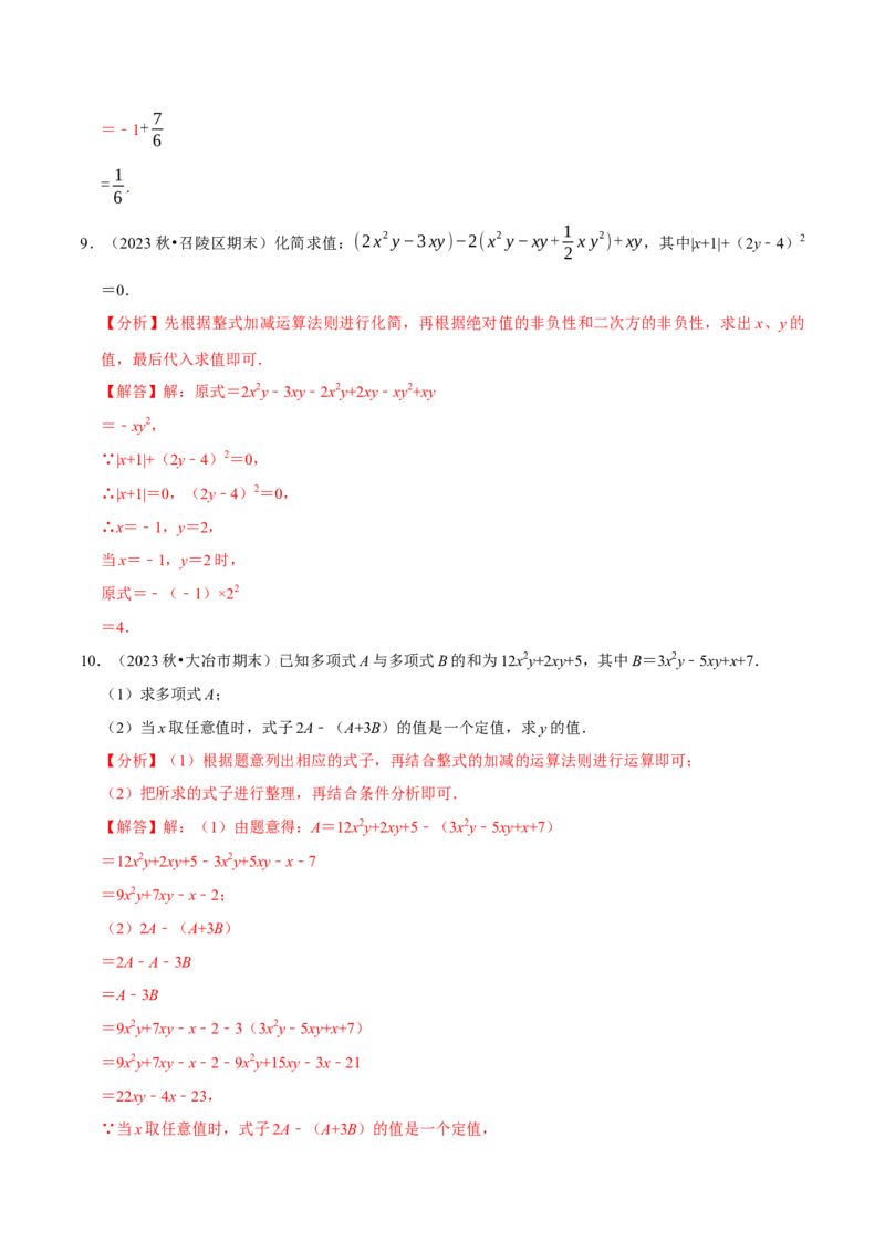 七上数学期末复习计算题组训练（20天计划120道）（必考点分类集训）（人教版2024）（教师版）_初中数学_七年级数学上册（人教版）_考点分类必刷题-U181