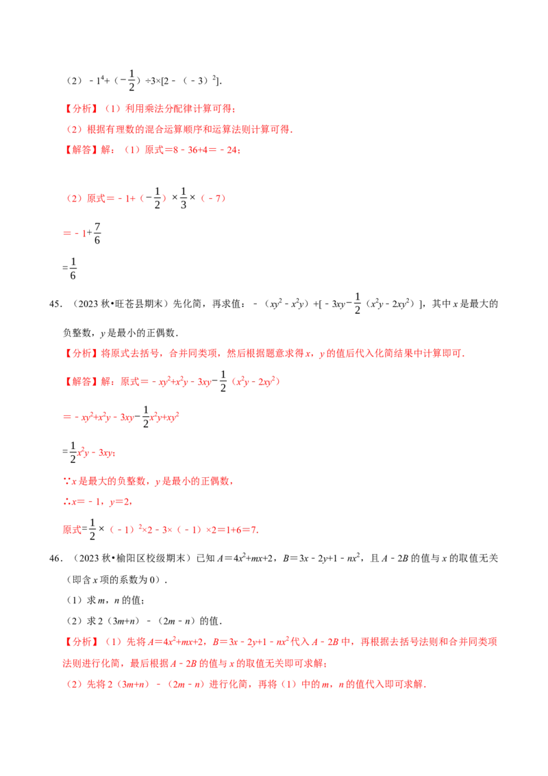 七上数学期末复习计算题组训练（20天计划120道）（必考点分类集训）（人教版2024）（教师版）_初中数学_七年级数学上册（人教版）_考点分类必刷题-U181