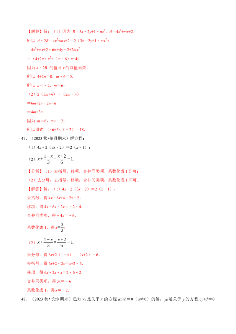 七上数学期末复习计算题组训练（20天计划120道）（必考点分类集训）（人教版2024）（教师版）_初中数学_七年级数学上册（人教版）_考点分类必刷题-U181