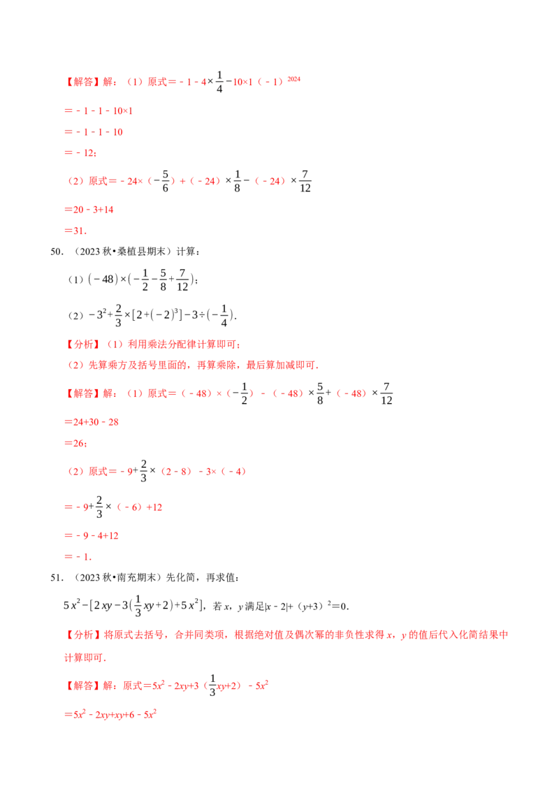 七上数学期末复习计算题组训练（20天计划120道）（必考点分类集训）（人教版2024）（教师版）_初中数学_七年级数学上册（人教版）_考点分类必刷题-U181