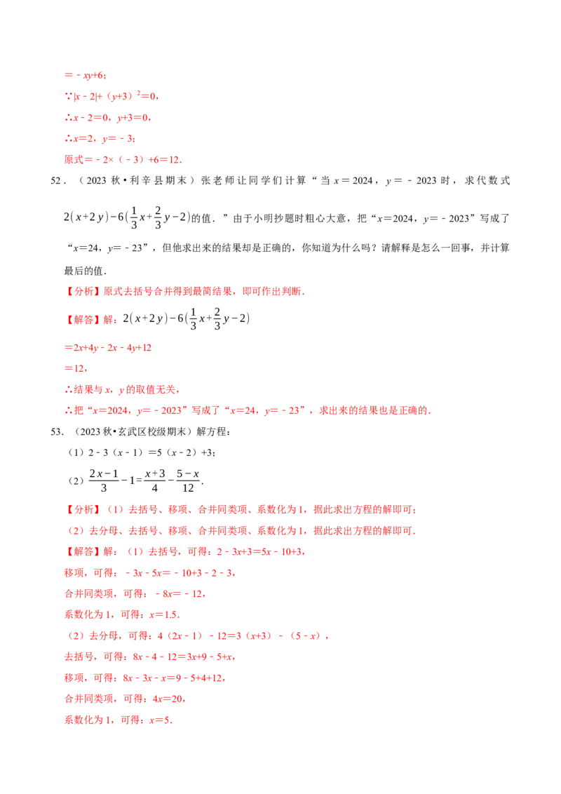 七上数学期末复习计算题组训练（20天计划120道）（必考点分类集训）（人教版2024）（教师版）_初中数学_七年级数学上册（人教版）_考点分类必刷题-U181