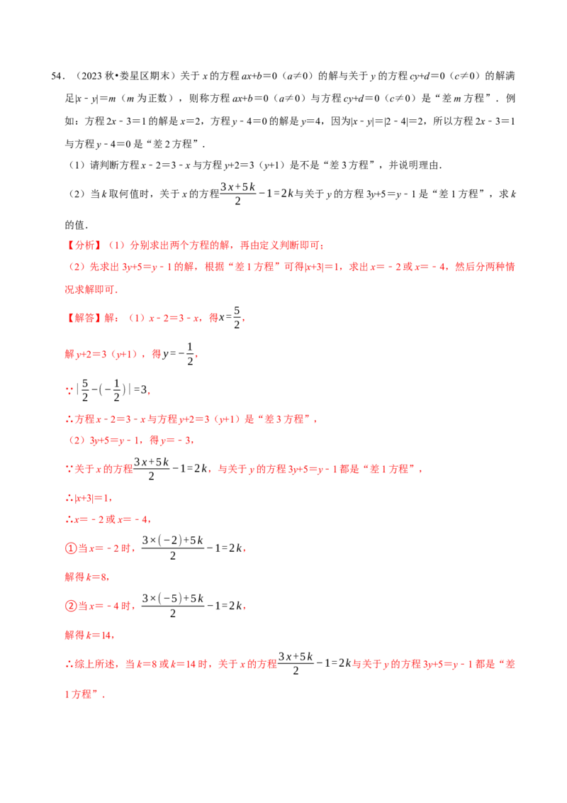 七上数学期末复习计算题组训练（20天计划120道）（必考点分类集训）（人教版2024）（教师版）_初中数学_七年级数学上册（人教版）_考点分类必刷题-U181