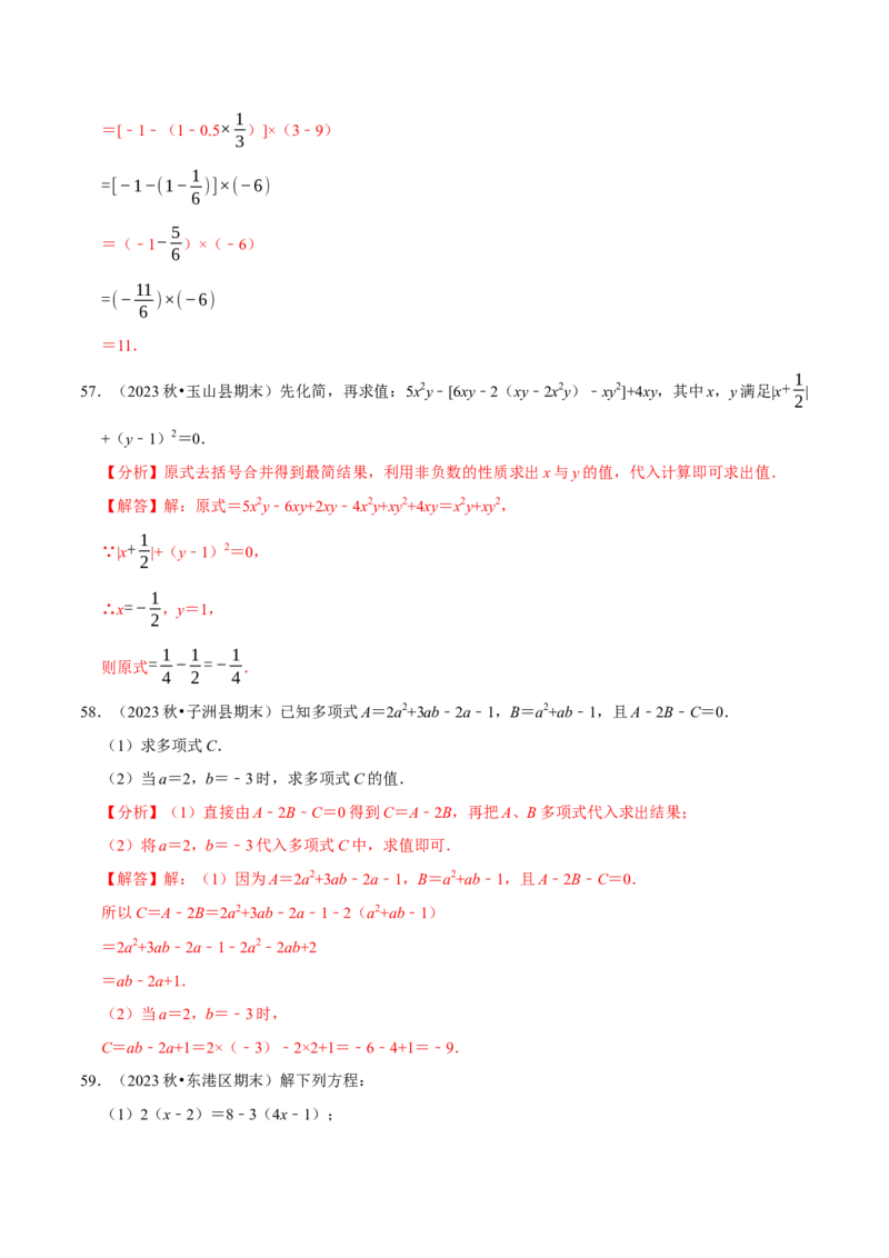 七上数学期末复习计算题组训练（20天计划120道）（必考点分类集训）（人教版2024）（教师版）_初中数学_七年级数学上册（人教版）_考点分类必刷题-U181