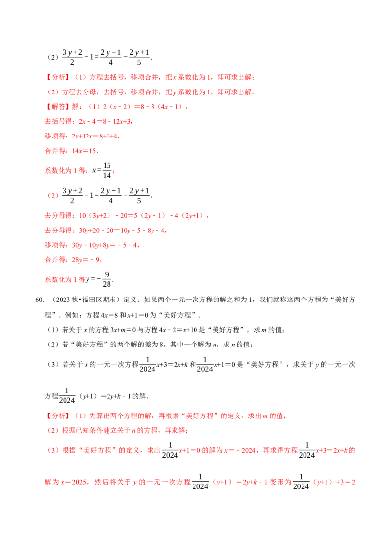 七上数学期末复习计算题组训练（20天计划120道）（必考点分类集训）（人教版2024）（教师版）_初中数学_七年级数学上册（人教版）_考点分类必刷题-U181