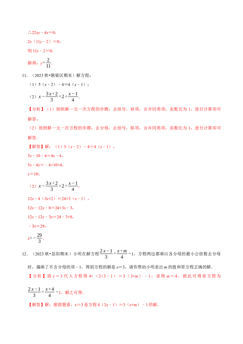 七上数学期末复习计算题组训练（20天计划120道）（必考点分类集训）（人教版2024）（教师版）_初中数学_七年级数学上册（人教版）_考点分类必刷题-U181