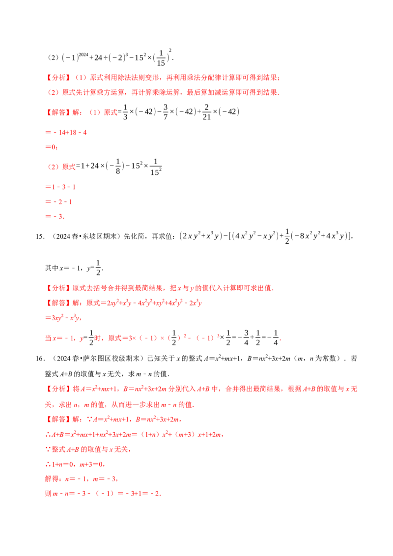 七上数学期末复习计算题组训练（20天计划120道）（必考点分类集训）（人教版2024）（教师版）_初中数学_七年级数学上册（人教版）_考点分类必刷题-U181