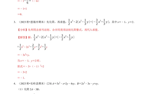 七上数学期末复习计算题组训练（20天计划120道）（必考点分类集训）（人教版2024）（教师版）_初中数学_七年级数学上册（人教版）_考点分类必刷题-U181