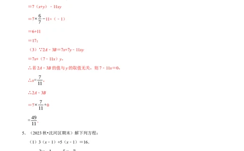 七上数学期末复习计算题组训练（20天计划120道）（必考点分类集训）（人教版2024）（教师版）_初中数学_七年级数学上册（人教版）_考点分类必刷题-U181