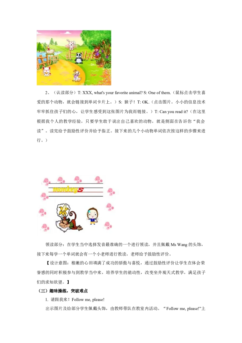 Unit4WeloveanimalsPartA第一课时说课稿_26春四年级上下册人教版_四上英语合集人教版PEP英语四年级上册新教材（教学视频+课件+动画+音频+练习+教案）_19同步教案课件_人教pep3_说课稿