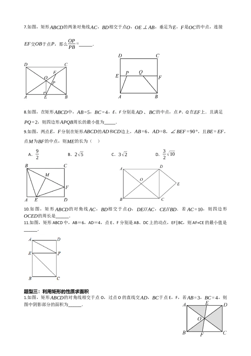 专题23矩形的性质与判定（原卷版）_中考数学一轮复习word_原卷版