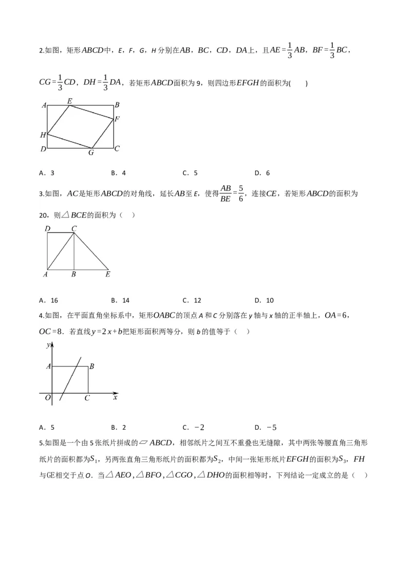 专题23矩形的性质与判定（原卷版）_中考数学一轮复习word_原卷版