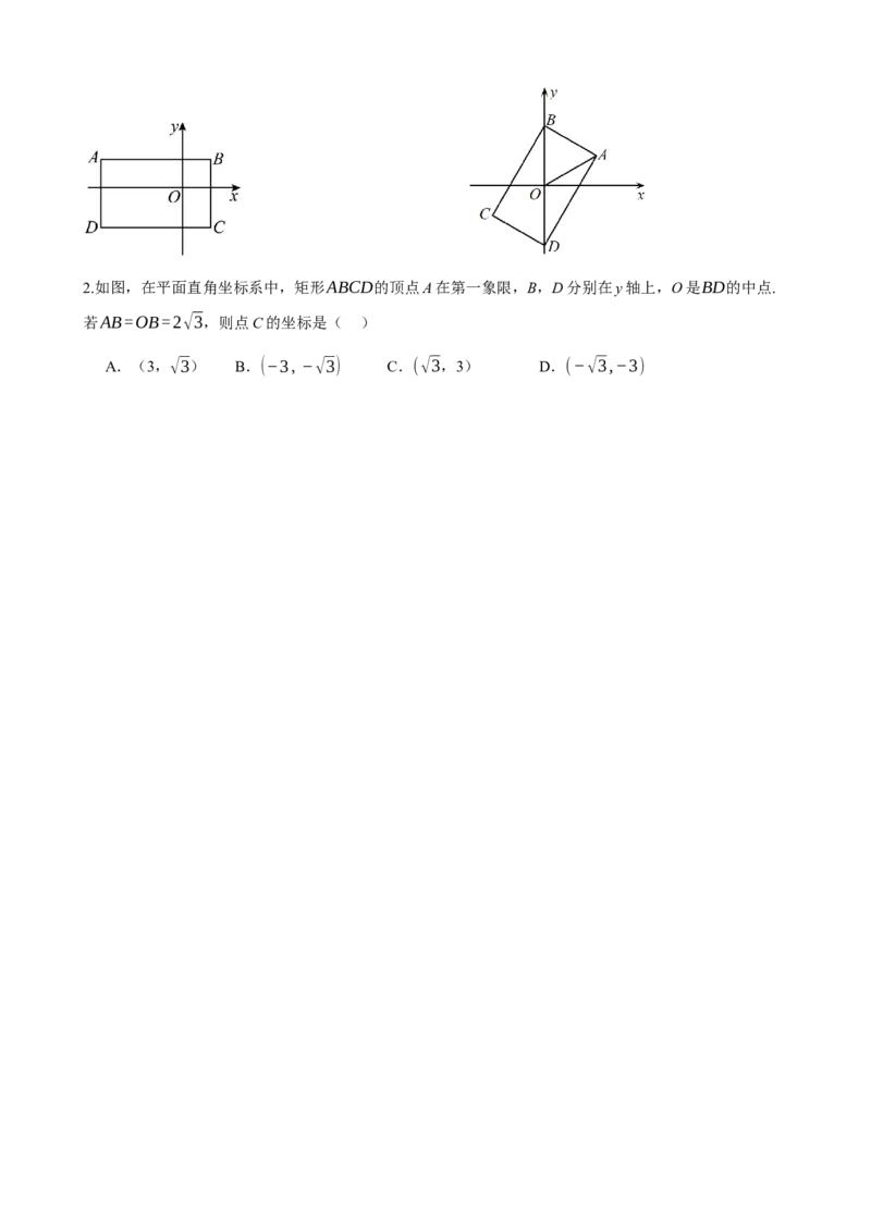 专题23矩形的性质与判定（原卷版）_中考数学一轮复习word_原卷版