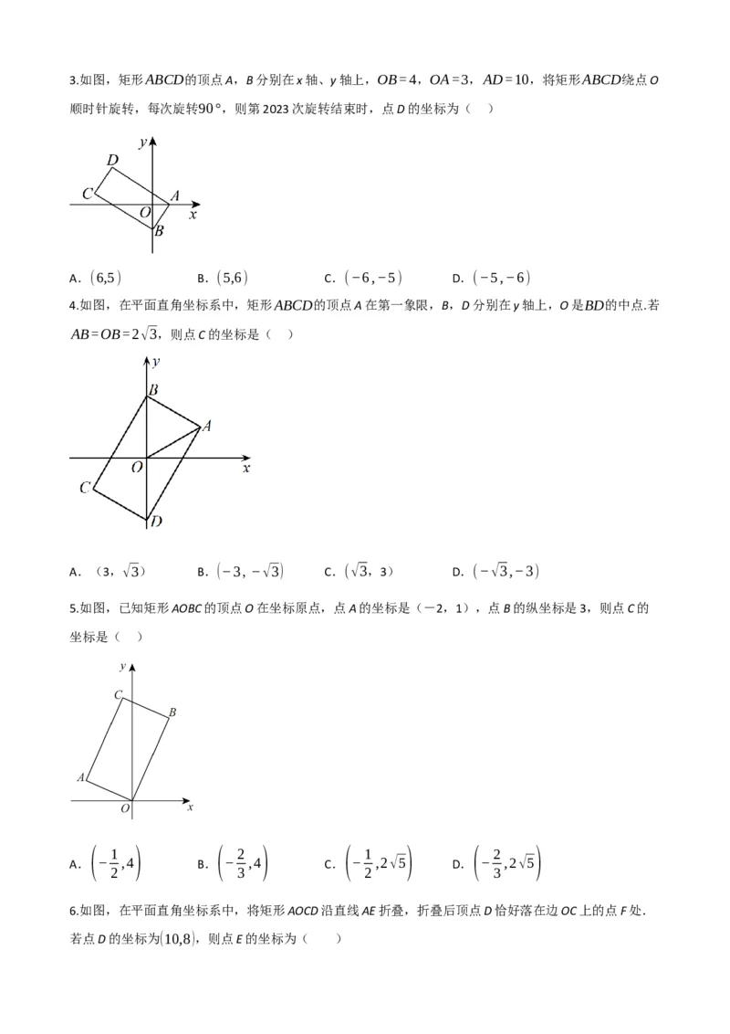 专题23矩形的性质与判定（原卷版）_中考数学一轮复习word_原卷版