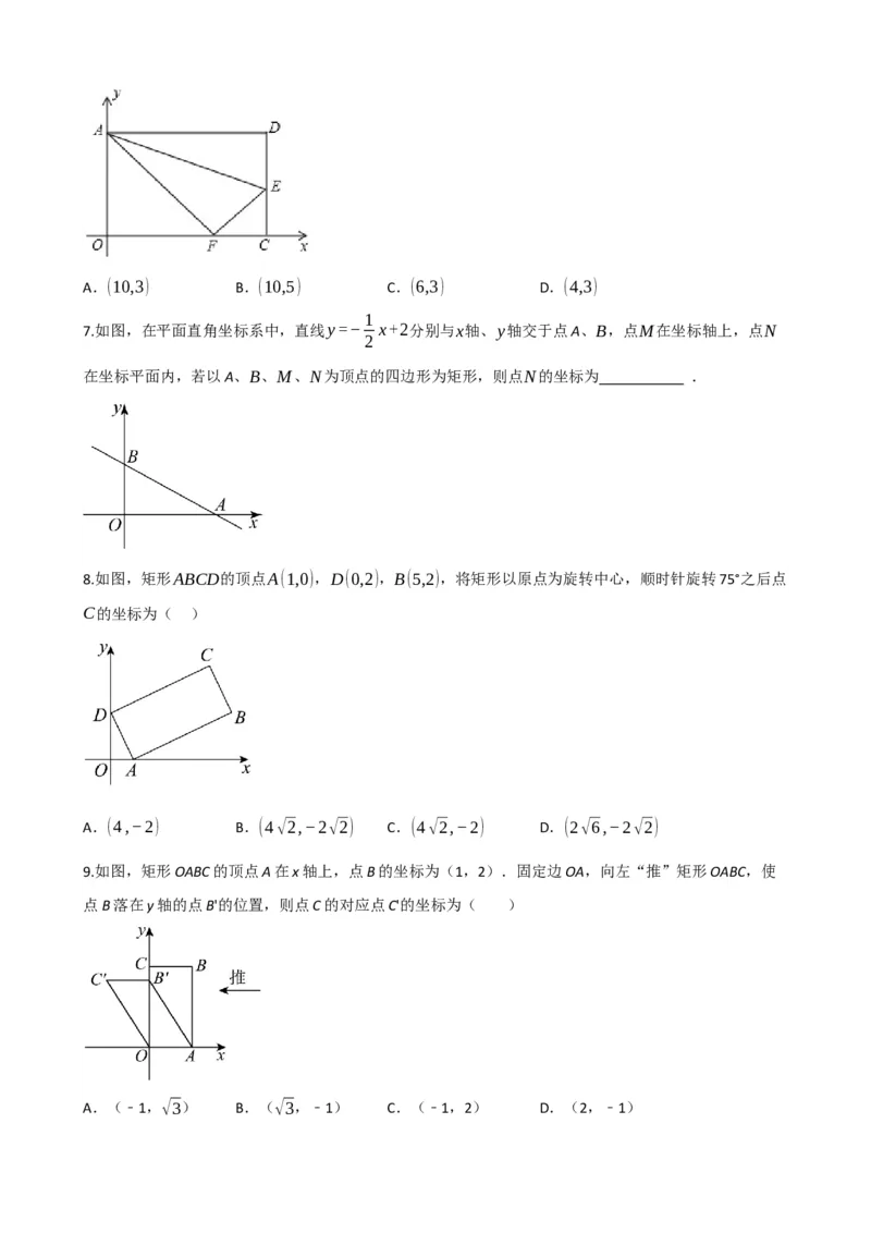 专题23矩形的性质与判定（原卷版）_中考数学一轮复习word_原卷版