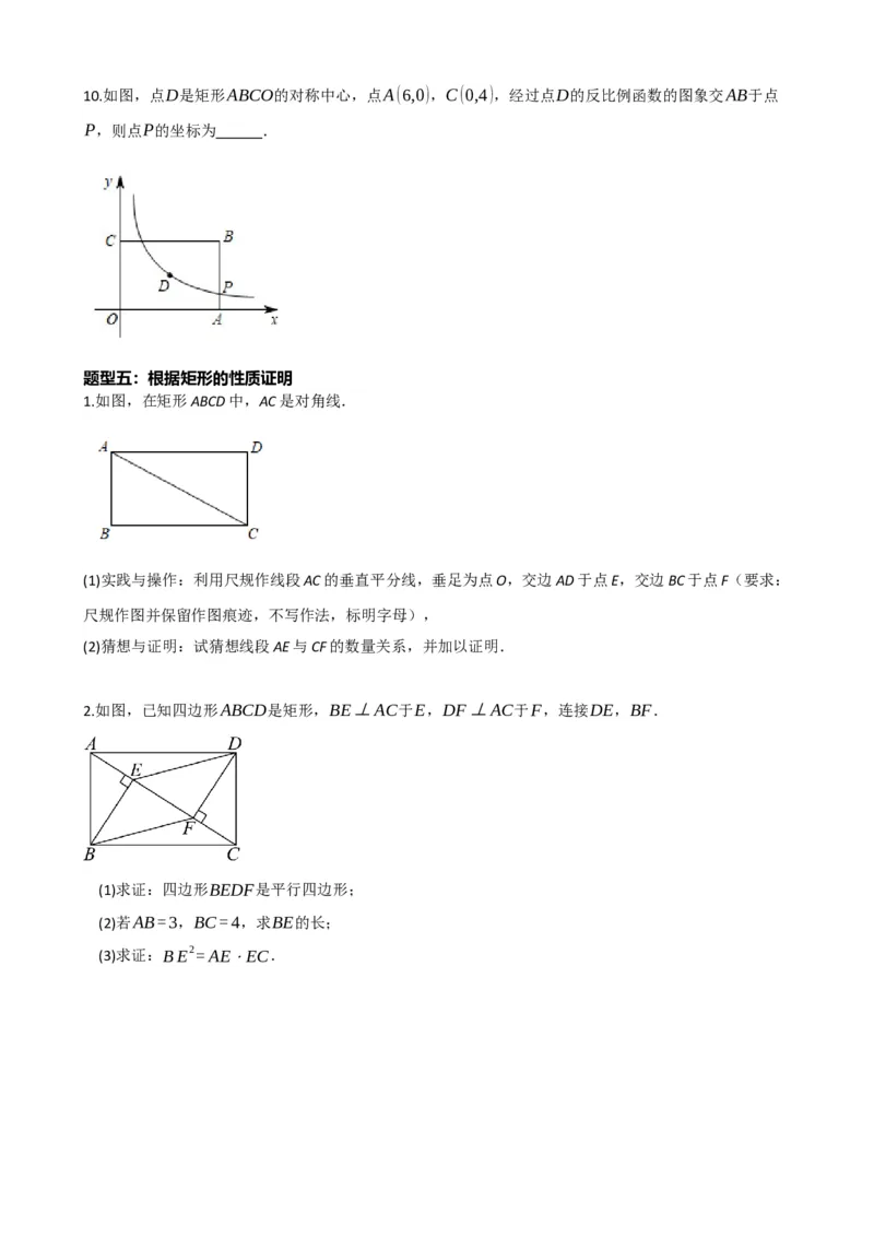 专题23矩形的性质与判定（原卷版）_中考数学一轮复习word_原卷版