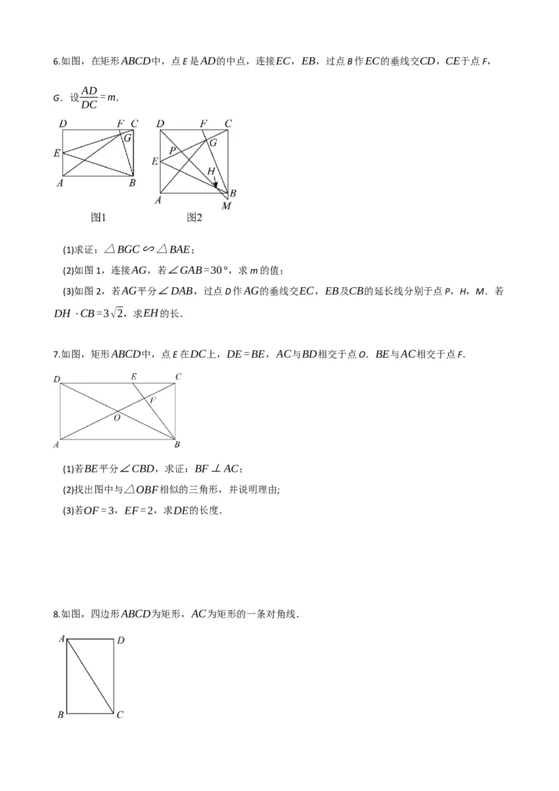 专题23矩形的性质与判定（原卷版）_中考数学一轮复习word_原卷版