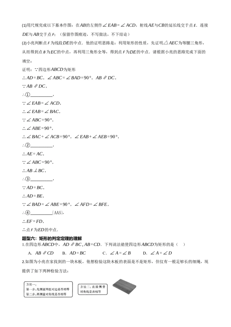 专题23矩形的性质与判定（原卷版）_中考数学一轮复习word_原卷版