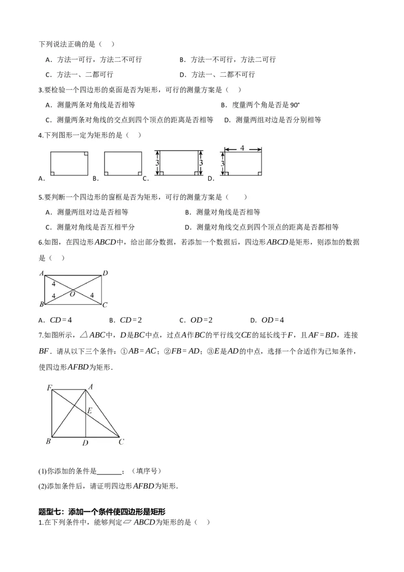 专题23矩形的性质与判定（原卷版）_中考数学一轮复习word_原卷版