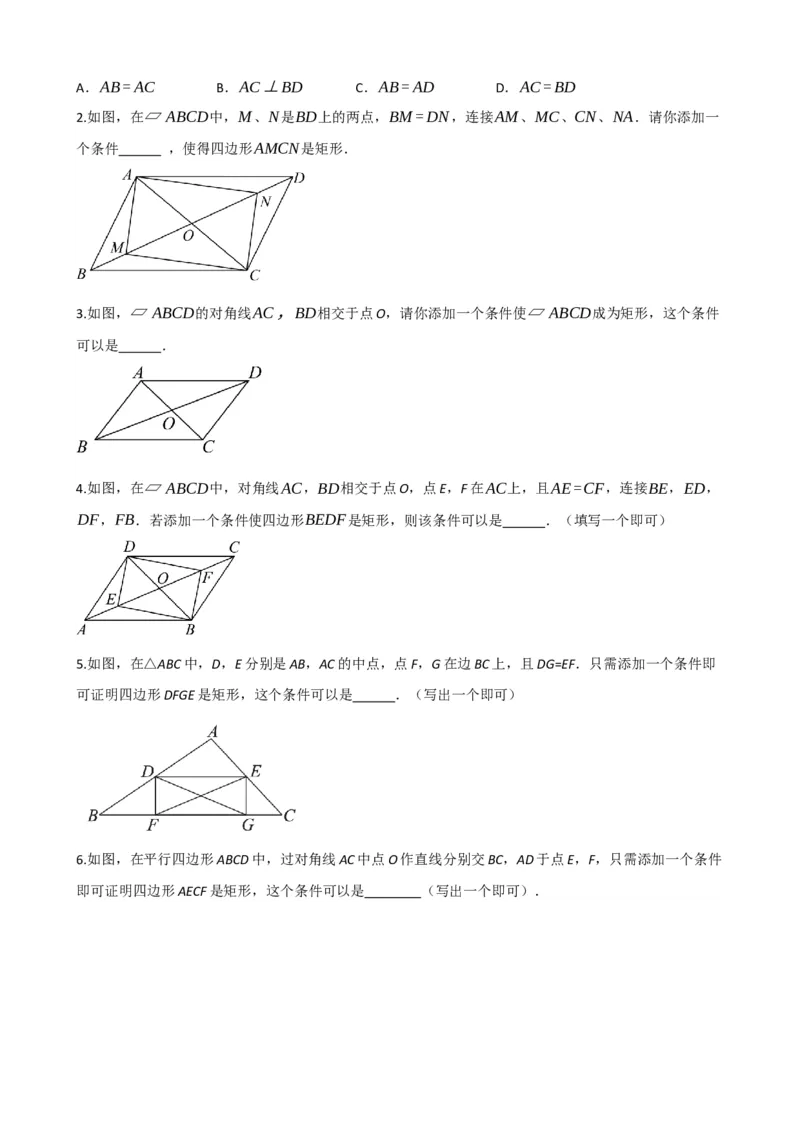 专题23矩形的性质与判定（原卷版）_中考数学一轮复习word_原卷版