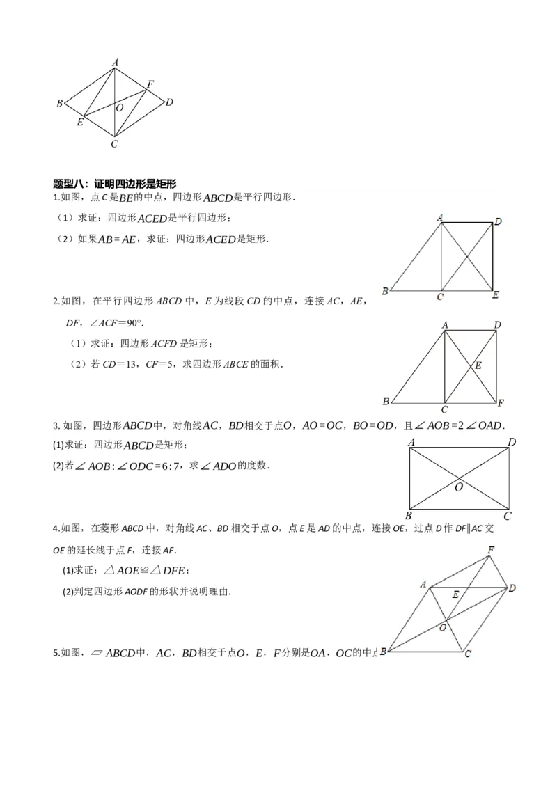 专题23矩形的性质与判定（原卷版）_中考数学一轮复习word_原卷版