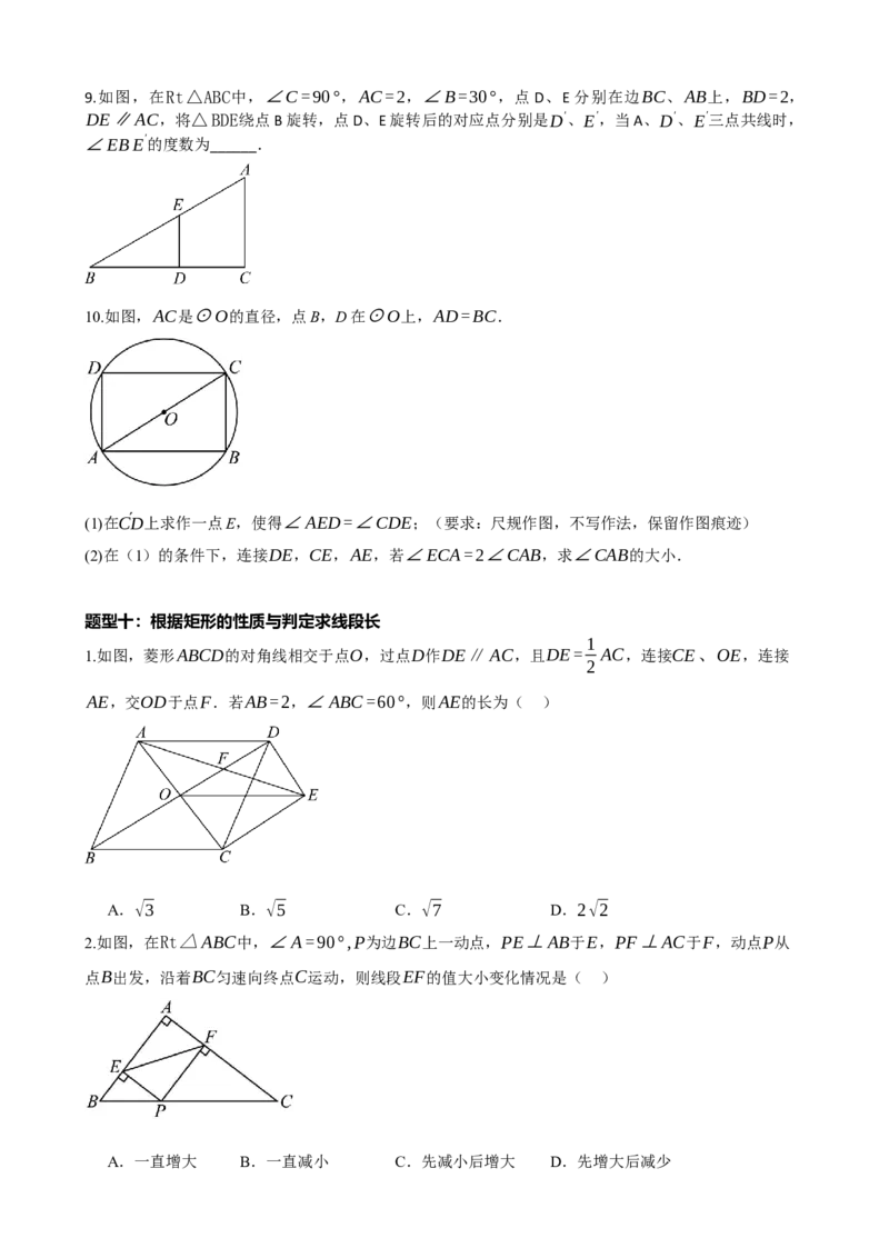 专题23矩形的性质与判定（原卷版）_中考数学一轮复习word_原卷版