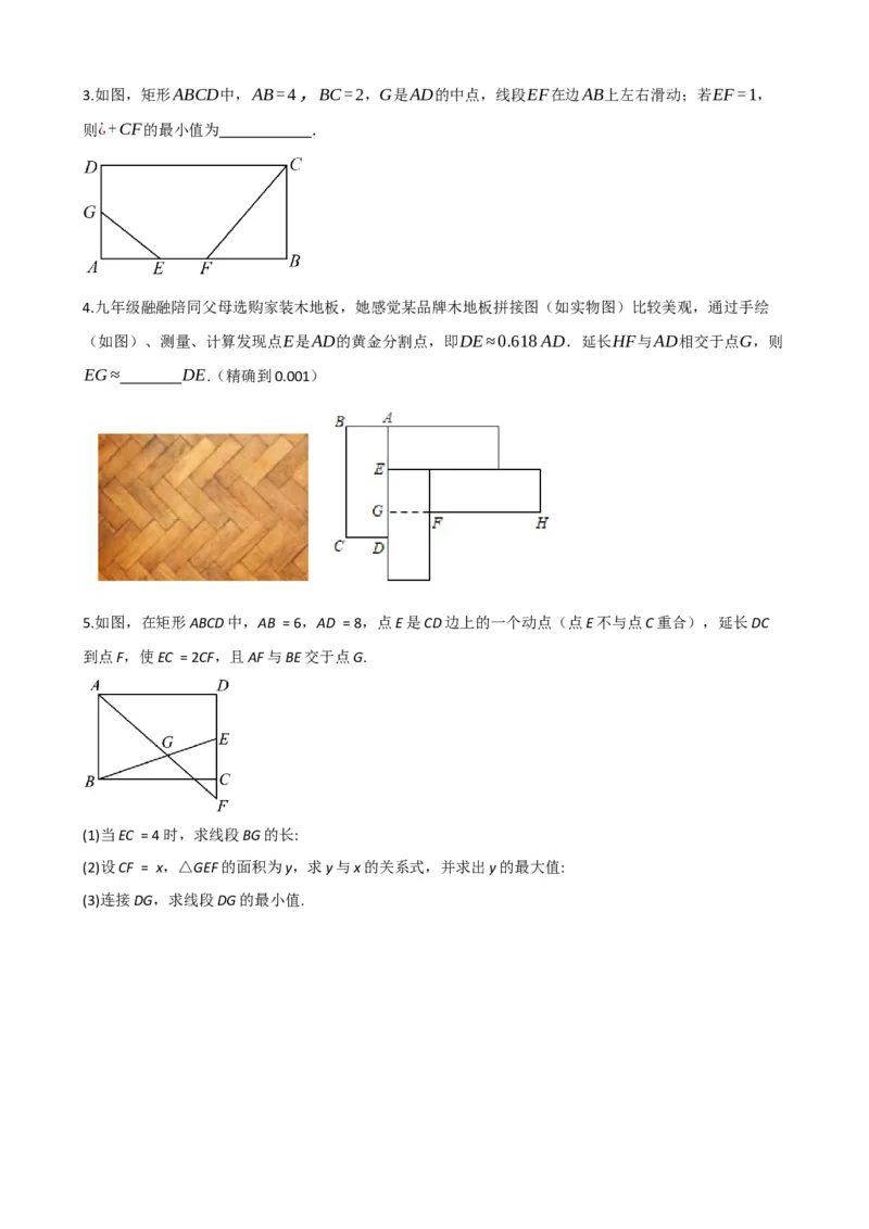 专题23矩形的性质与判定（原卷版）_中考数学一轮复习word_原卷版