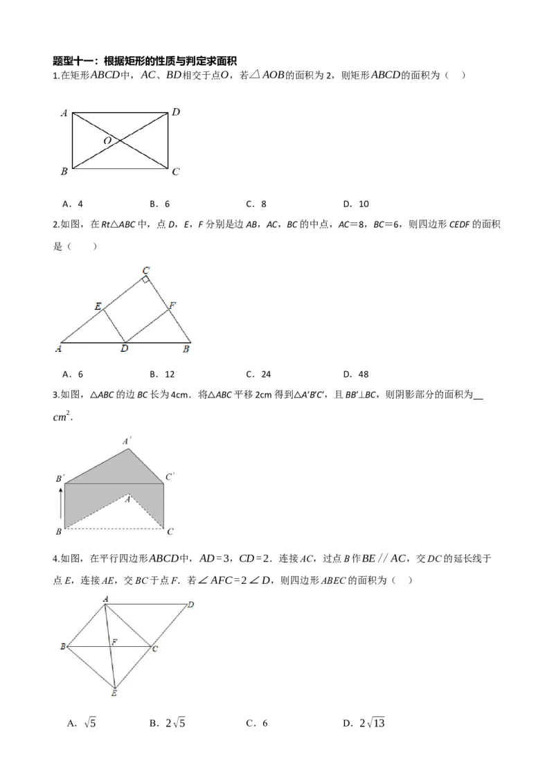 专题23矩形的性质与判定（原卷版）_中考数学一轮复习word_原卷版