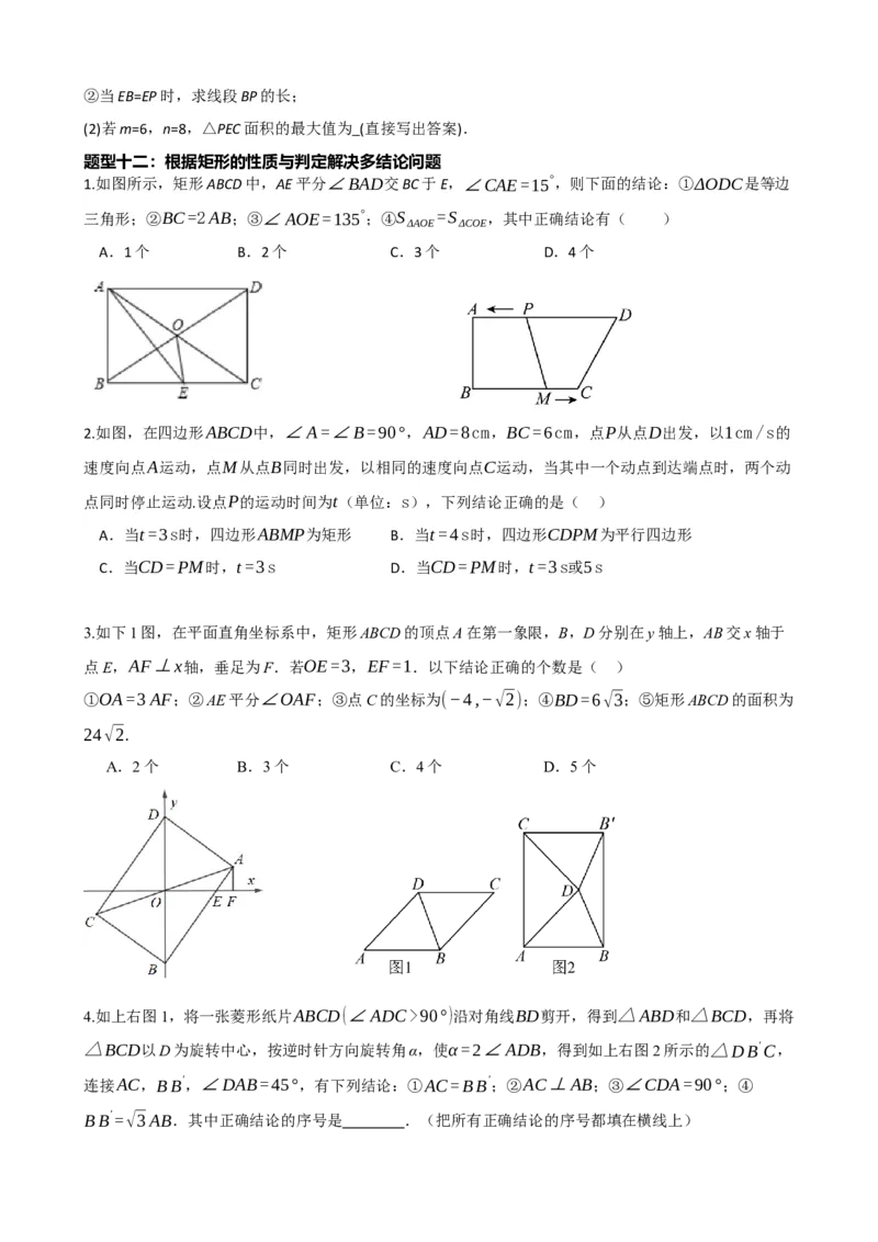 专题23矩形的性质与判定（原卷版）_中考数学一轮复习word_原卷版