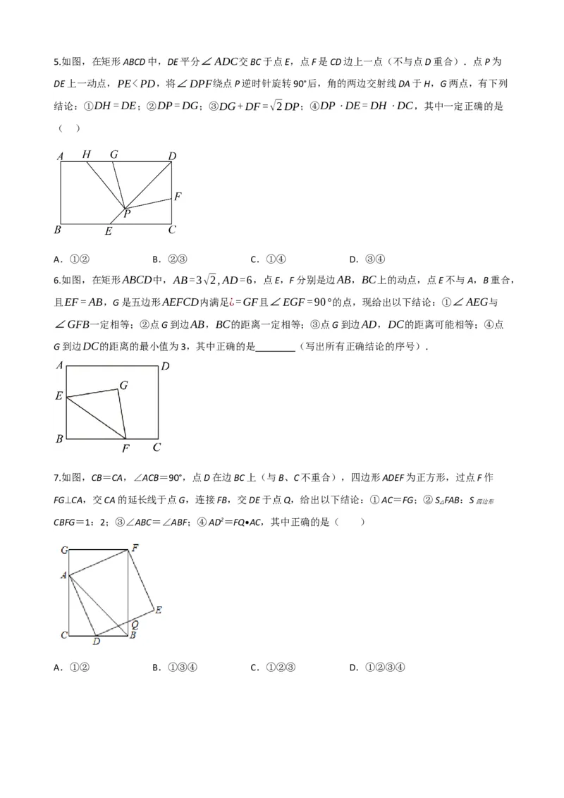 专题23矩形的性质与判定（原卷版）_中考数学一轮复习word_原卷版