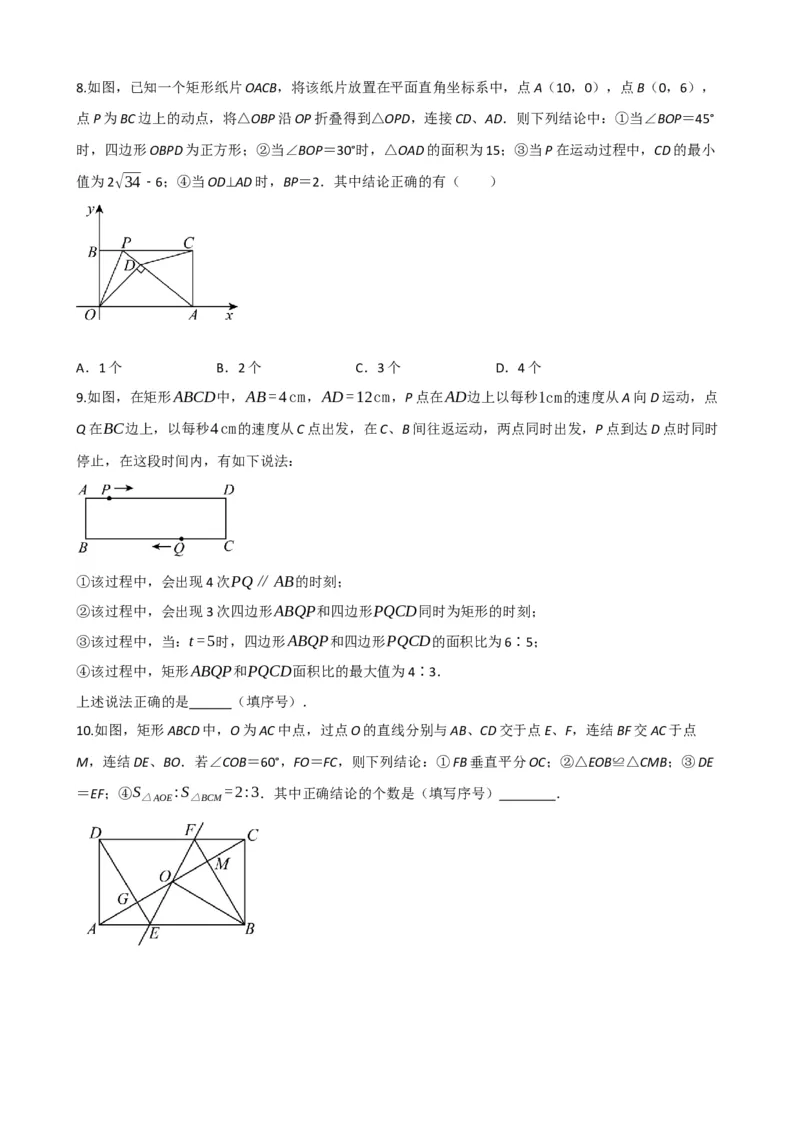 专题23矩形的性质与判定（原卷版）_中考数学一轮复习word_原卷版