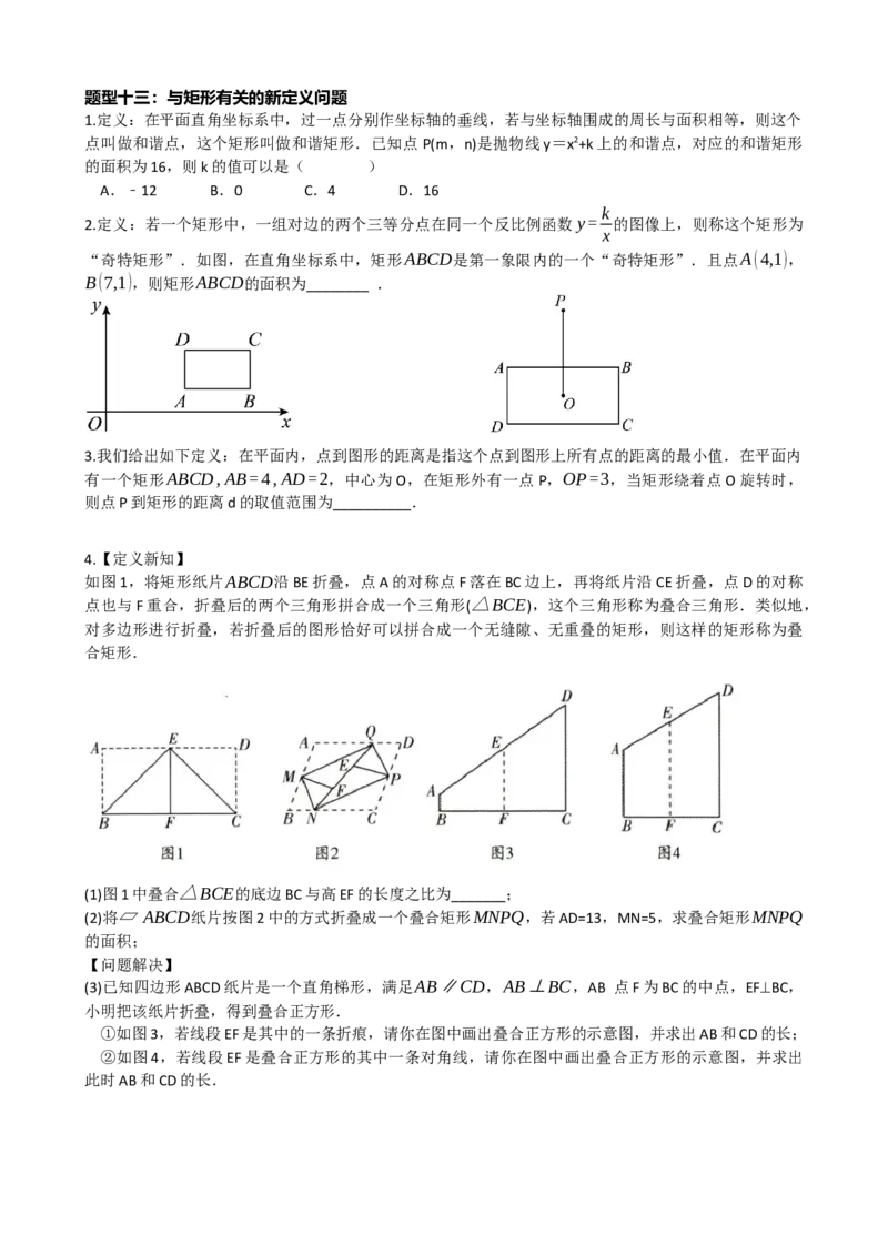 专题23矩形的性质与判定（原卷版）_中考数学一轮复习word_原卷版
