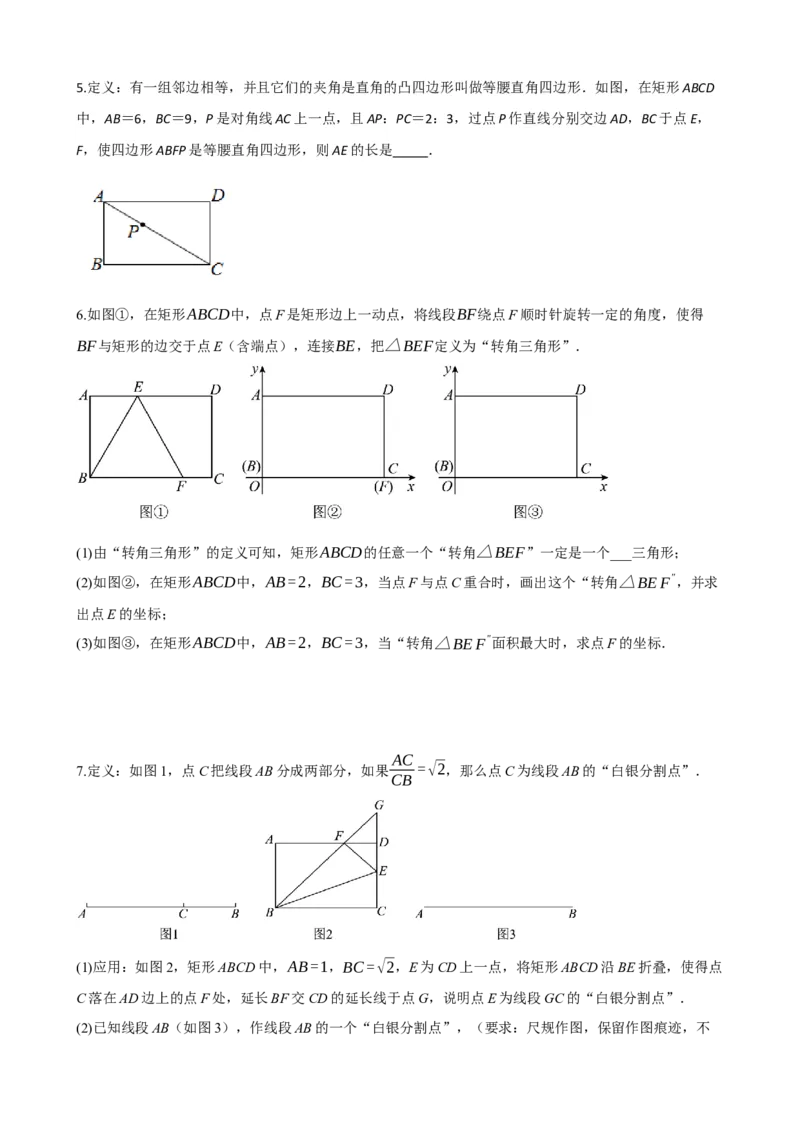 专题23矩形的性质与判定（原卷版）_中考数学一轮复习word_原卷版