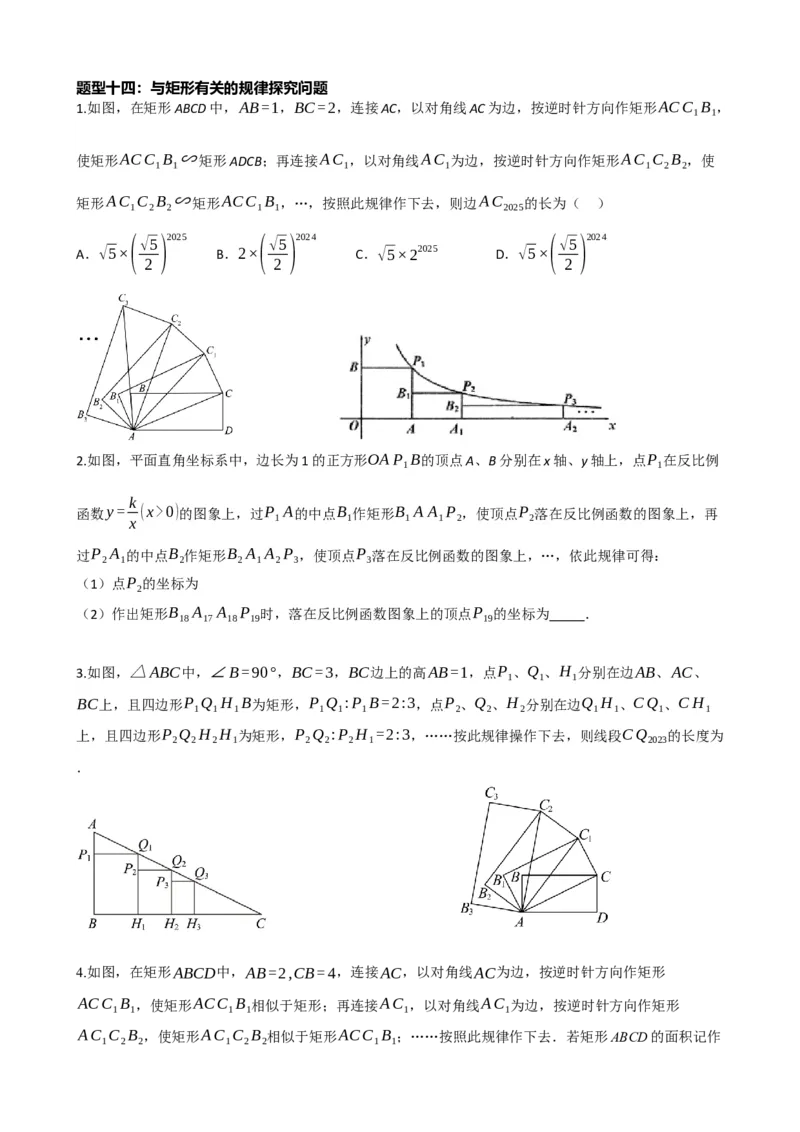专题23矩形的性质与判定（原卷版）_中考数学一轮复习word_原卷版