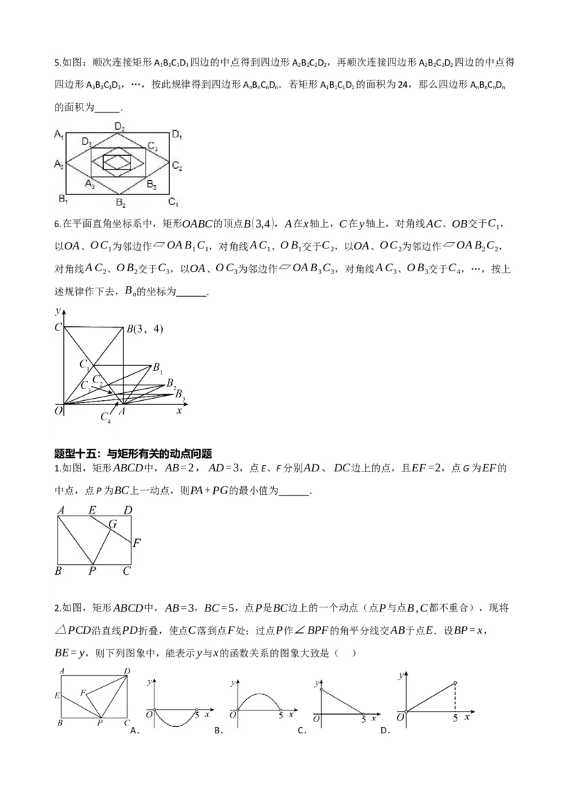 专题23矩形的性质与判定（原卷版）_中考数学一轮复习word_原卷版