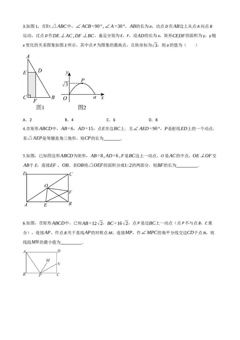 专题23矩形的性质与判定（原卷版）_中考数学一轮复习word_原卷版