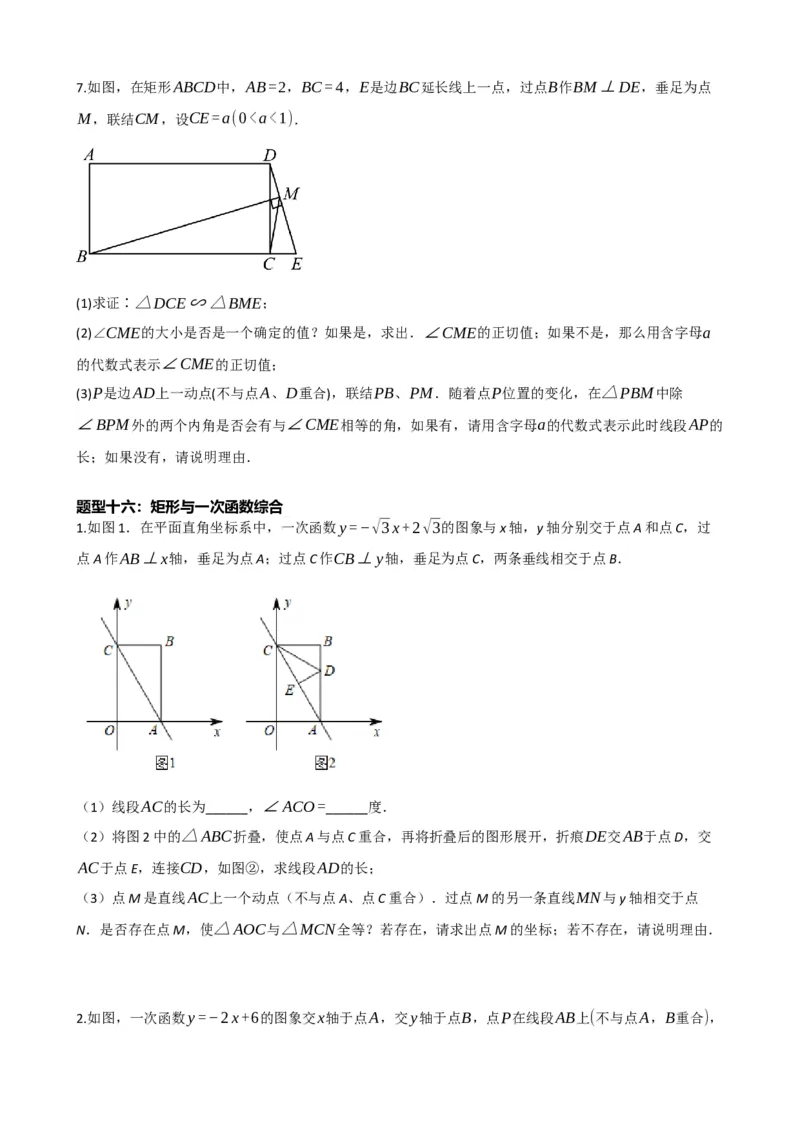 专题23矩形的性质与判定（原卷版）_中考数学一轮复习word_原卷版