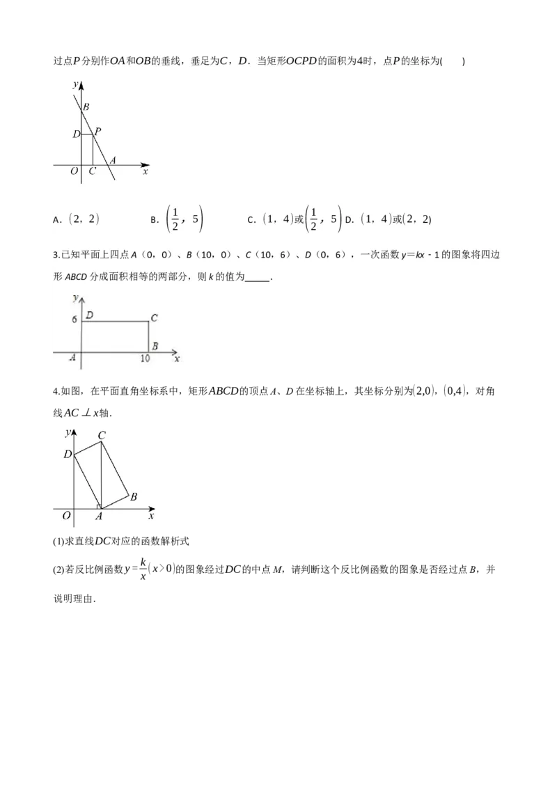 专题23矩形的性质与判定（原卷版）_中考数学一轮复习word_原卷版