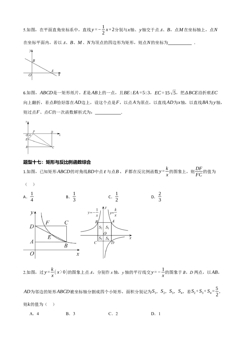 专题23矩形的性质与判定（原卷版）_中考数学一轮复习word_原卷版