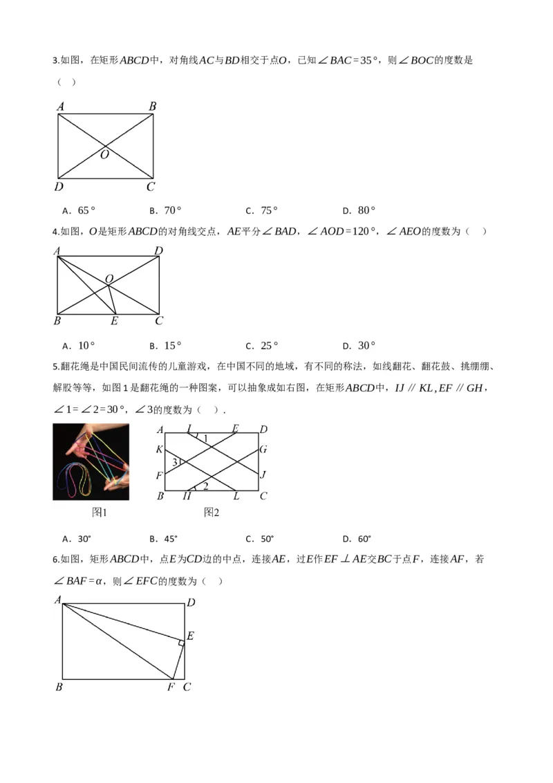 专题23矩形的性质与判定（原卷版）_中考数学一轮复习word_原卷版