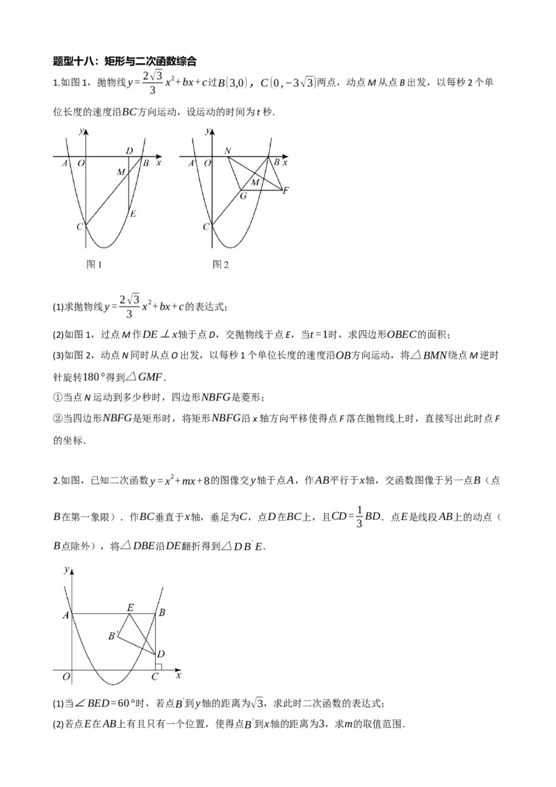 专题23矩形的性质与判定（原卷版）_中考数学一轮复习word_原卷版