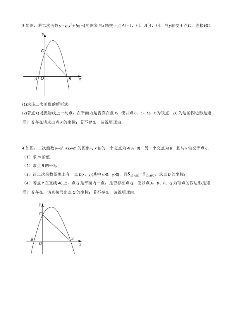 专题23矩形的性质与判定（原卷版）_中考数学一轮复习word_原卷版