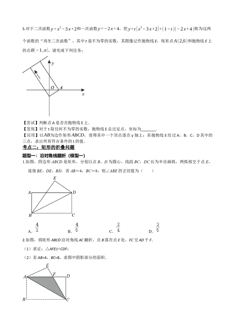 专题23矩形的性质与判定（原卷版）_中考数学一轮复习word_原卷版