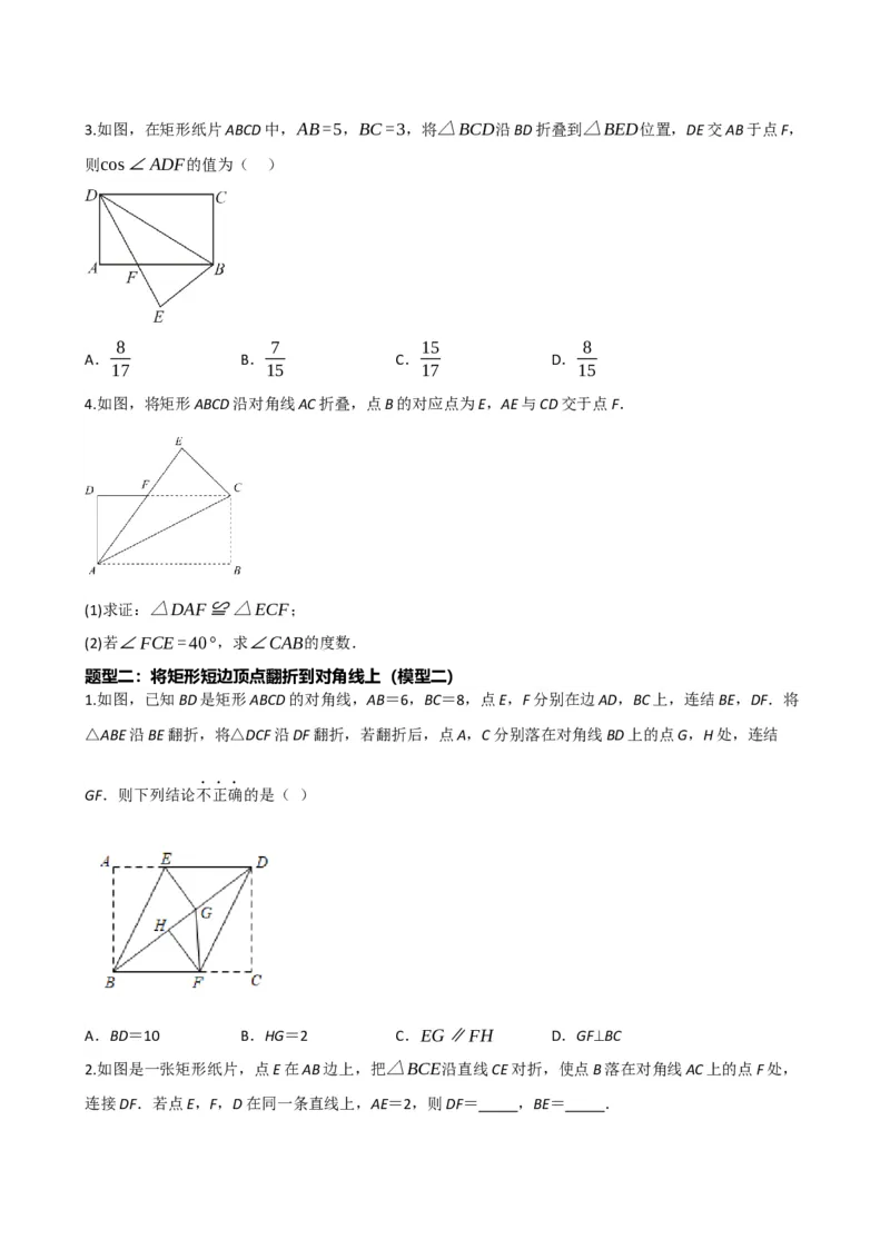 专题23矩形的性质与判定（原卷版）_中考数学一轮复习word_原卷版