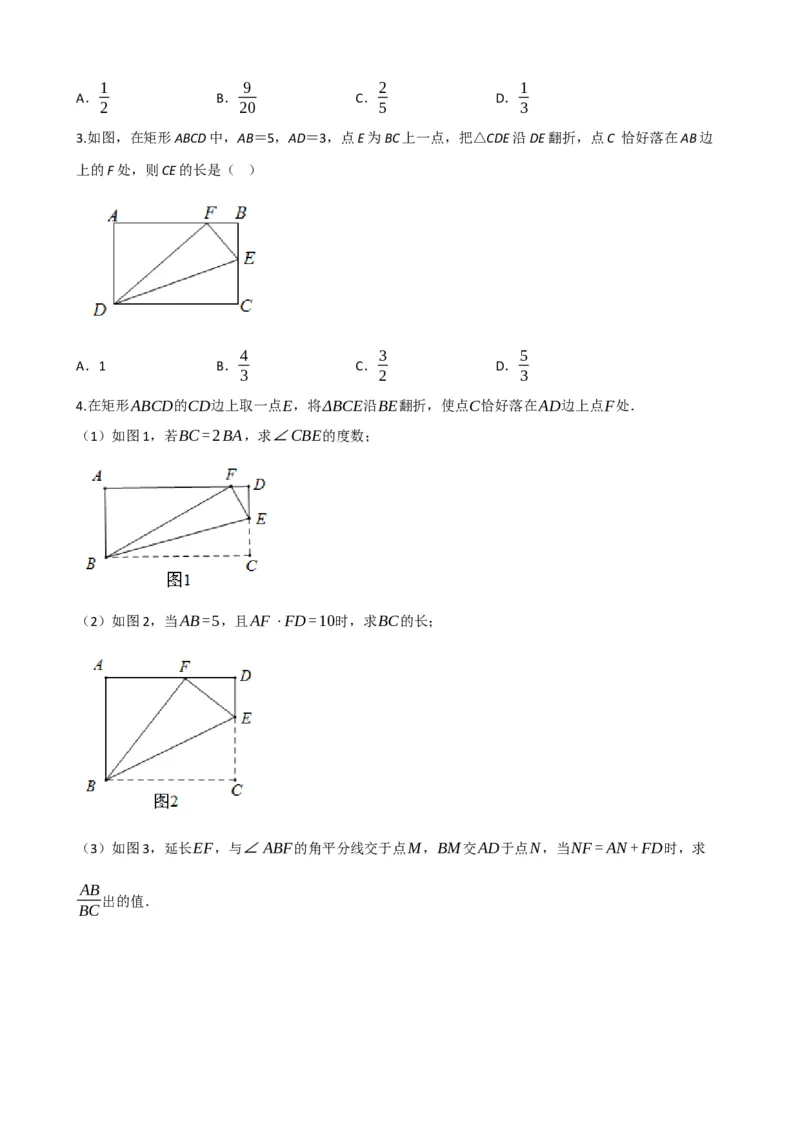 专题23矩形的性质与判定（原卷版）_中考数学一轮复习word_原卷版