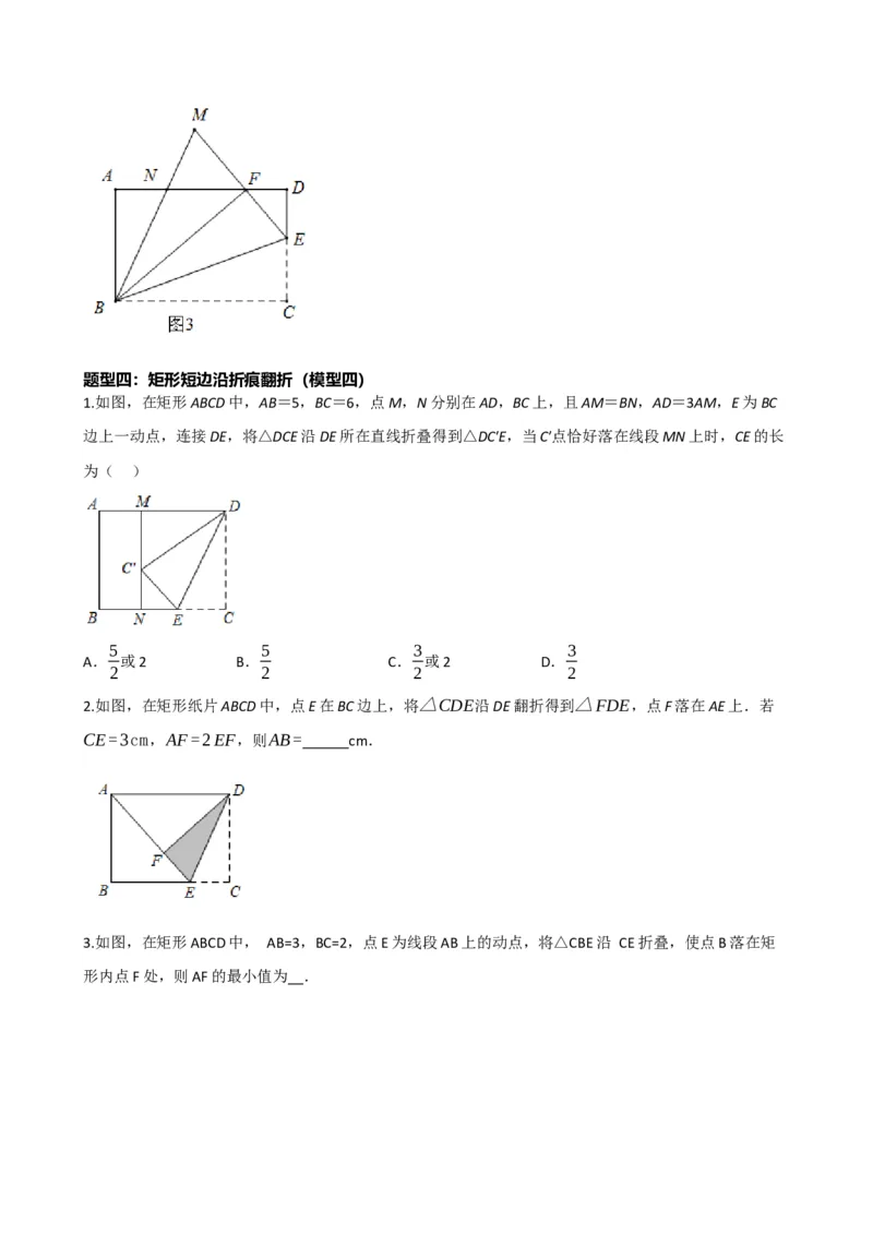 专题23矩形的性质与判定（原卷版）_中考数学一轮复习word_原卷版