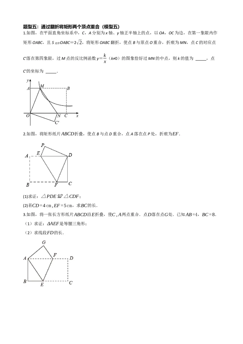 专题23矩形的性质与判定（原卷版）_中考数学一轮复习word_原卷版
