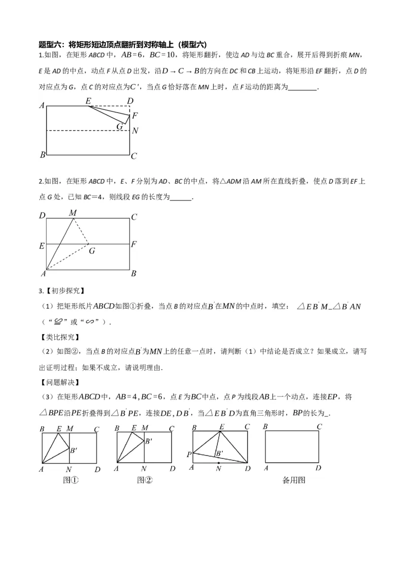专题23矩形的性质与判定（原卷版）_中考数学一轮复习word_原卷版