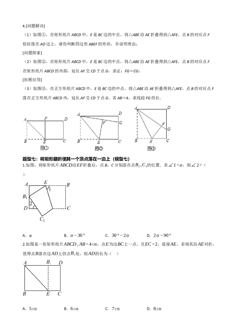 专题23矩形的性质与判定（原卷版）_中考数学一轮复习word_原卷版